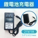 鋰電池充電器 1A/2A (4.2V/8.4V/12.6V/16.8V/21V) 帶指示燈 充滿自停 紅綠轉燈【飛兒】-規格圖1