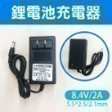 鋰電池充電器 1A/2A (4.2V/8.4V/12.6V/16.8V/21V) 帶指示燈 充滿自停 紅綠轉燈【飛兒】-規格圖1