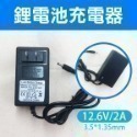 鋰電池充電器 1A/2A (4.2V/8.4V/12.6V/16.8V/21V) 帶指示燈 充滿自停 紅綠轉燈【飛兒】-規格圖1