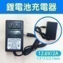 鋰電池充電器 1A/2A (4.2V/8.4V/12.6V/16.8V/21V) 帶指示燈 充滿自停 紅綠轉燈【飛兒】-規格圖1