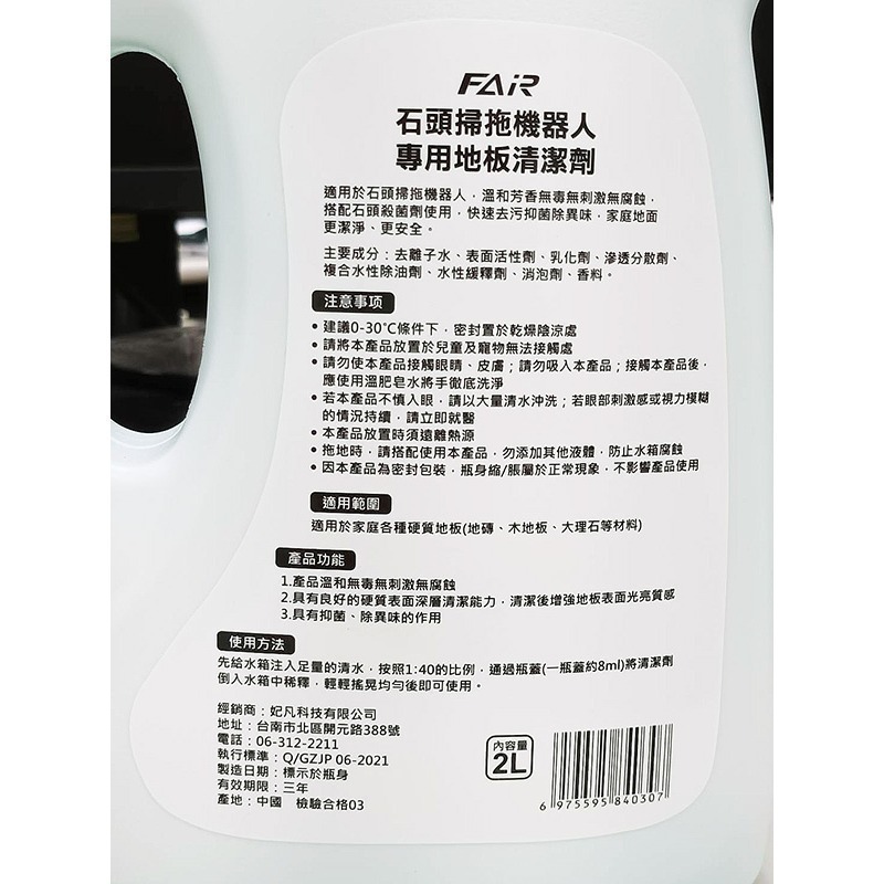《石頭掃拖機專用清潔劑 S7MaxV》Roborock 去汙 洗地機 掃地機器人 S7 Maxv u【飛兒】-細節圖7