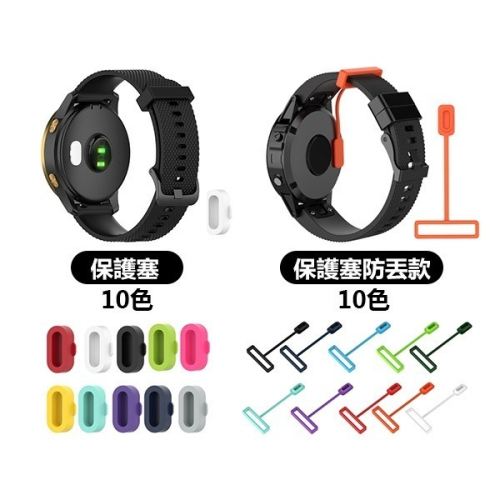 矽膠保護塞》佳明Garmin fenix/Venu/forerunner/D2 防塵塞防塵蓋手錶孔