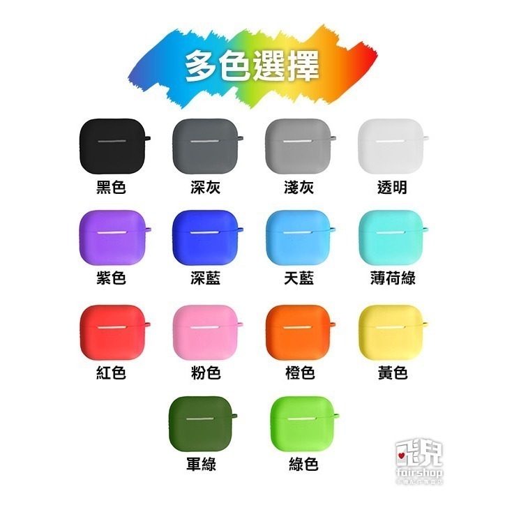 出清《AirPods 第3代可掛勾矽膠保護套》藍芽耳機保護套 防摔 矽膠保護套 耳機套 防塵套 矽膠套【飛兒】 Z02-細節圖2