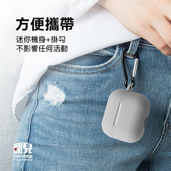 出清《AirPods 第3代可掛勾矽膠保護套》藍芽耳機保護套 防摔 矽膠保護套 耳機套 防塵套 矽膠套【飛兒】 Z02-細節圖4