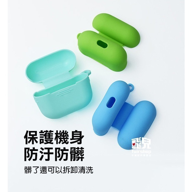 出清《AirPods 第3代可掛勾矽膠保護套》藍芽耳機保護套 防摔 矽膠保護套 耳機套 防塵套 矽膠套【飛兒】 Z02-細節圖5