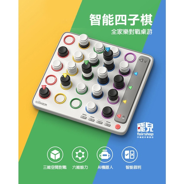 《Giiker 電子四子棋》立體四子棋 親子智能活動 桌遊 連線四子棋 益智遊戲 邏輯訓練【飛兒】Z38-細節圖2