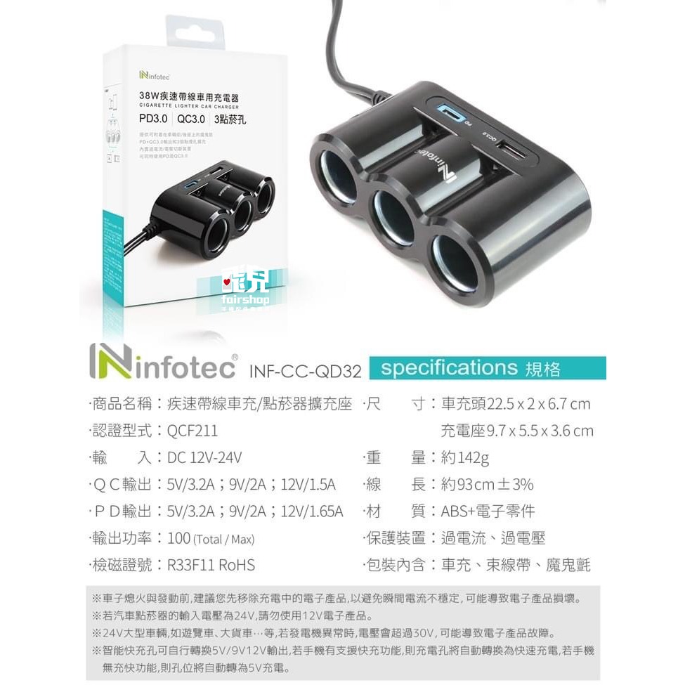 《infotec QC+PD18W 帶線點菸器擴充座 QCF211》USB 車充 充電器 擴充座 點菸器(A)【飛兒】-細節圖4