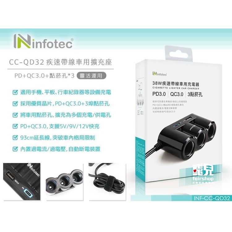 《infotec QC+PD18W 帶線點菸器擴充座 QCF211》USB 車充 充電器 擴充座 點菸器(A)【飛兒】-細節圖5