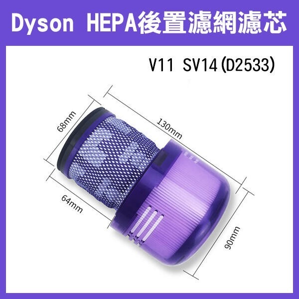 《Dyson HEPA 後置濾網濾芯 美版/國行版V10 Sv12/ V11 SV14/日版 V7 V8》後置濾網【飛兒-細節圖4