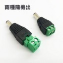 ★多款★電視轉接頭 監視器 轉接頭/按壓式DC母頭/BNC公頭轉AV母頭/ AV端子RCA頭/蓮花轉接頭【飛兒】-規格圖22
