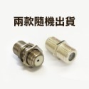 ★多款★電視轉接頭 監視器 轉接頭/按壓式DC母頭/BNC公頭轉AV母頭/ AV端子RCA頭/蓮花轉接頭【飛兒】-規格圖27