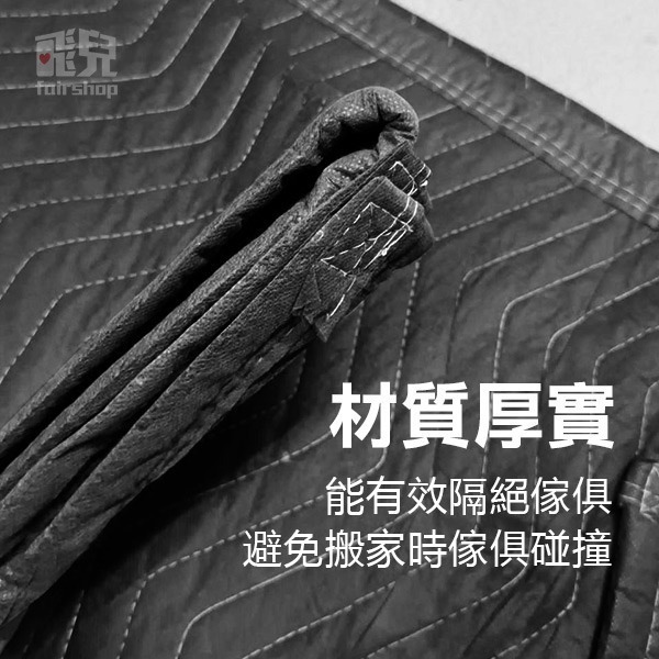 《搬家毯》傢俱包裝 搬家運輸 搬家布 保護毯 防撞布 運輸毯 野餐墊 移動毛毯 地墊 打包【飛兒】 13-3-11-細節圖3