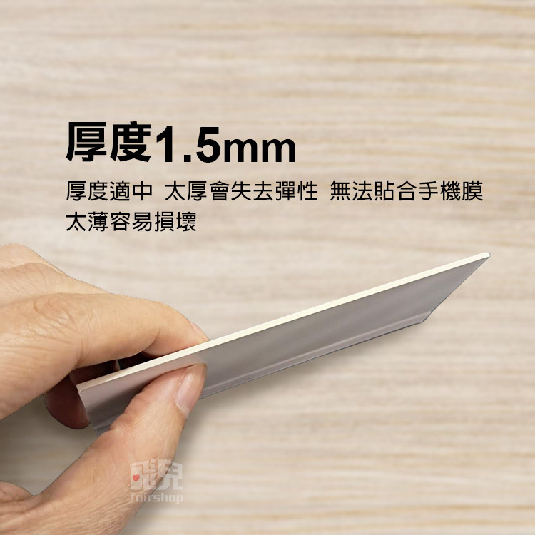 《手機貼膜刮卡》手機刮卡 貼膜 玻璃貼刮板 貼膜輔助用具 專用刮卡 除氣泡小刮卡 玻璃貼工具 可重複使用 不彎折【飛兒】-細節圖4