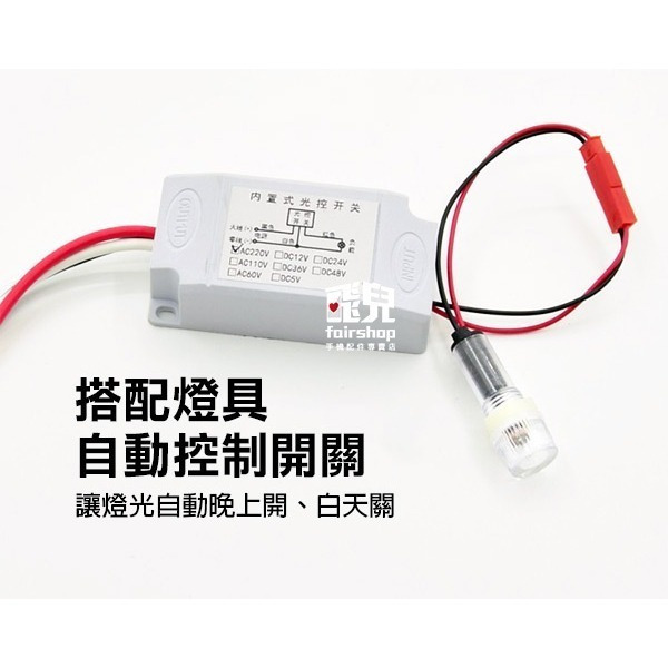 《防水光控感應器》防水 防雨 智能控光 光控開關 感應控光 晚上自動亮【飛兒】 23-3-33-細節圖2