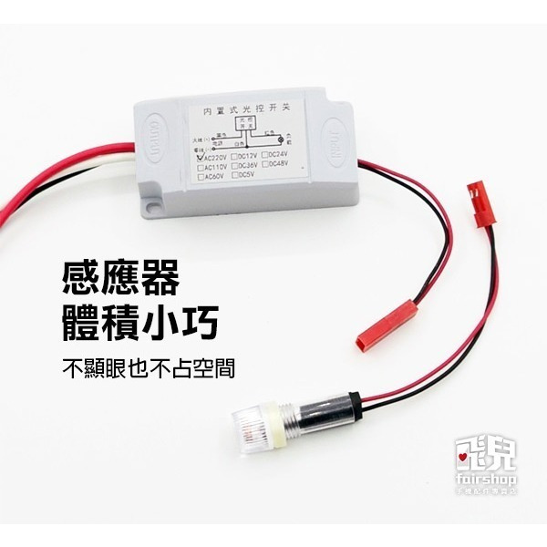 《防水光控感應器》防水 防雨 智能控光 光控開關 感應控光 晚上自動亮【飛兒】 23-3-33-細節圖4