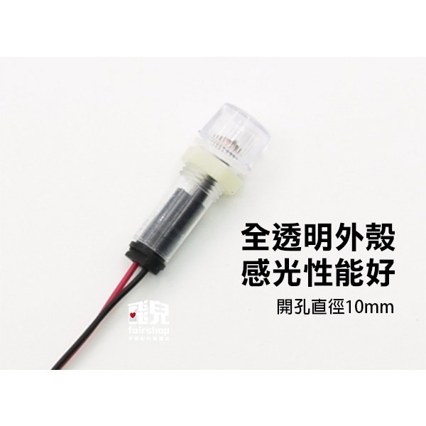 《防水光控感應器》防水 防雨 智能控光 光控開關 感應控光 晚上自動亮【飛兒】 23-3-33-細節圖7