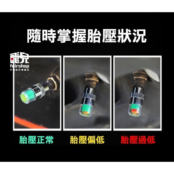 不鏽鋼銅芯《汽車胎壓帽監測器 銅芯4入》氣嘴帽 氣門嘴監測帽 胎壓檢測帽 預警帽 氣嘴警示帽 胎壓計 汽車防爆胎【飛兒】-細節圖2
