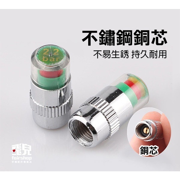 不鏽鋼銅芯《汽車胎壓帽監測器 銅芯4入》氣嘴帽 氣門嘴監測帽 胎壓檢測帽 預警帽 氣嘴警示帽 胎壓計 汽車防爆胎【飛兒】-細節圖3