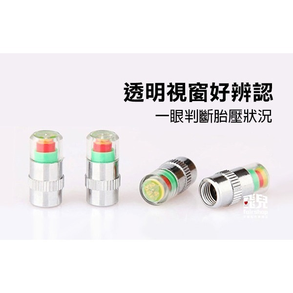 不鏽鋼銅芯《汽車胎壓帽監測器 銅芯4入》氣嘴帽 氣門嘴監測帽 胎壓檢測帽 預警帽 氣嘴警示帽 胎壓計 汽車防爆胎【飛兒】-細節圖4