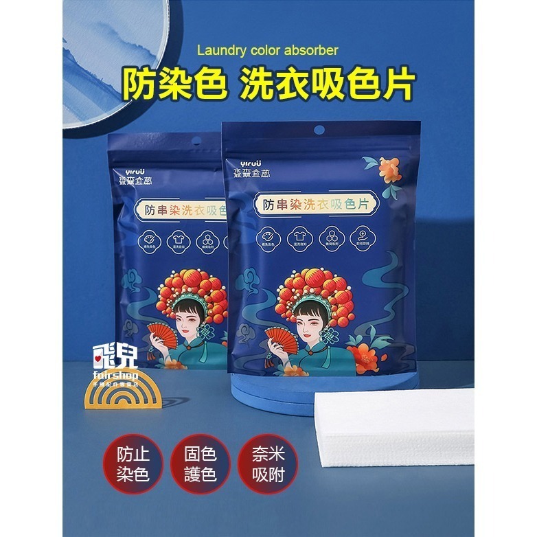 《防染色洗衣吸色片》洗衣片 防染片 吸色片 洗衣片 洗衣紙 防染巾 洗衣防染色 衣服防染巾 洗衣 防染色【飛兒】 6-2-細節圖2