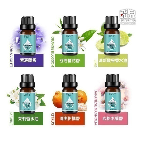出清特價！SGS認證！Fragrance Oil香薰精油 / 水溶性精油 調和香精油 加濕器精油 水氧機精油 芳香【飛兒-細節圖3