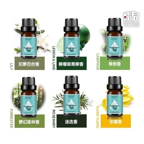 出清特價！SGS認證！Fragrance Oil香薰精油 / 水溶性精油 調和香精油 加濕器精油 水氧機精油 芳香【飛兒-細節圖4