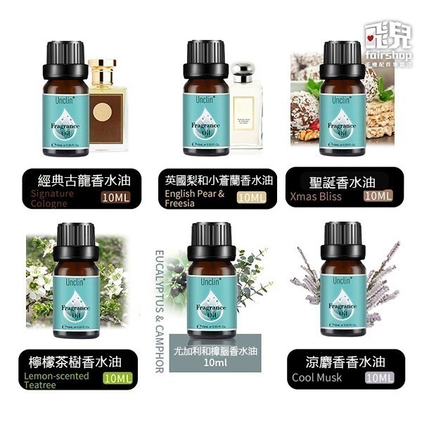 出清特價！SGS認證！Fragrance Oil香薰精油 / 水溶性精油 調和香精油 加濕器精油 水氧機精油 芳香【飛兒-細節圖5