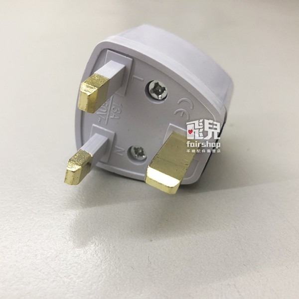 英國/香港/澳門可用《英規轉接插頭》變壓器 電壓 電源轉接頭 轉接插頭【飛兒】-細節圖3