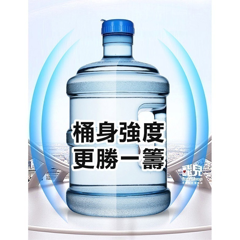 《18.9公升飲水桶》食品級耐用款 大水桶 礦泉水 大桶 飲水機用 大型 淨水桶 家用 手提 抽水桶 大號空桶【飛兒】-細節圖5