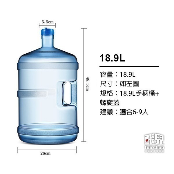 《18.9公升飲水桶》食品級耐用款 大水桶 礦泉水 大桶 飲水機用 大型 淨水桶 家用 手提 抽水桶 大號空桶【飛兒】-細節圖6