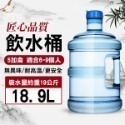 18.9公升水桶
