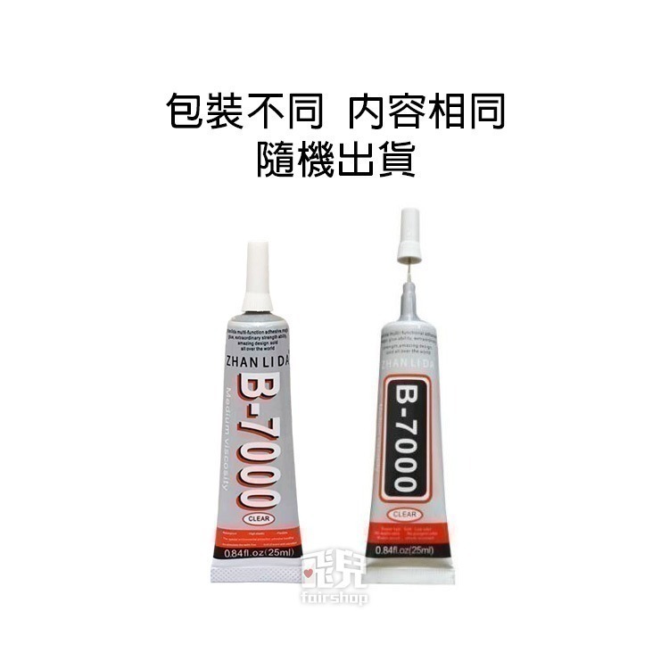 T7000 T8000 B6000 B7000 E8000 膠水 50ml 110ml 自帶針頭 軟性黏合膠 【飛兒】-細節圖3
