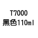 T7000 T8000 B6000 B7000 E8000 膠水 50ml 110ml 自帶針頭 軟性黏合膠 【飛兒】-規格圖6