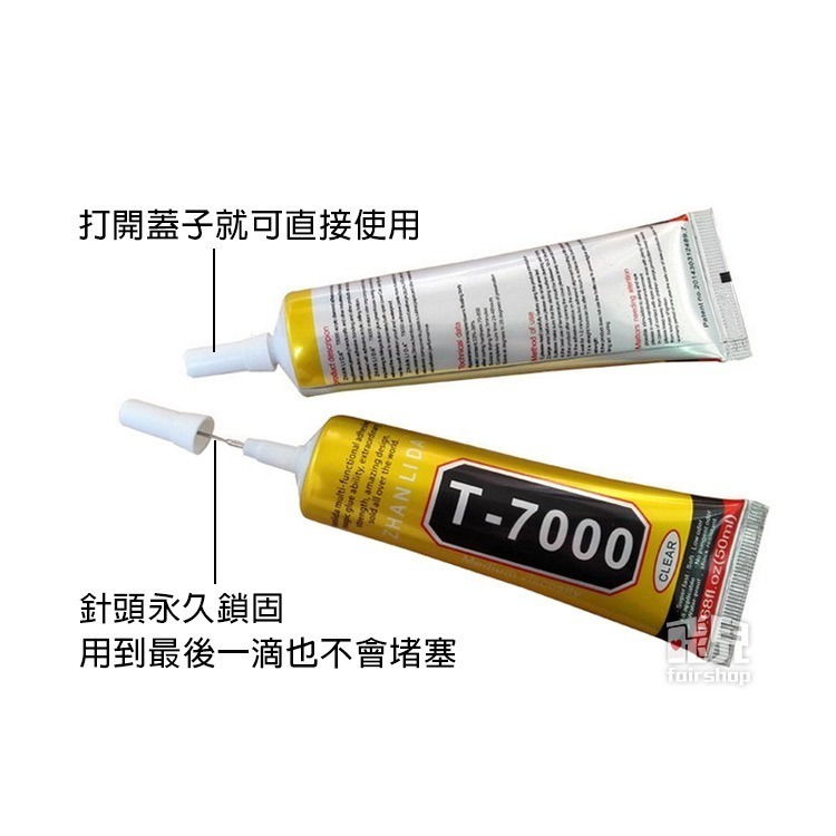 T7000 T8000 B7000 膠水 15ml 25ml 單支 買7送1 透明 黑色 自帶針頭 軟性黏合膠 【飛兒】-細節圖6