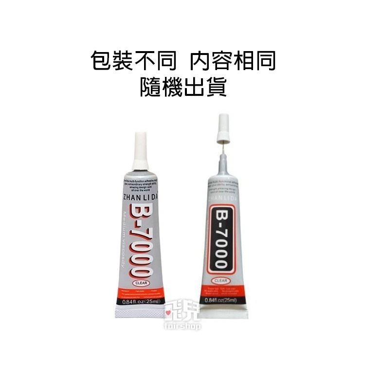 T7000 T8000 B7000 膠水 15ml 25ml 單支 買7送1 透明 黑色 自帶針頭 軟性黏合膠 【飛兒】-細節圖3