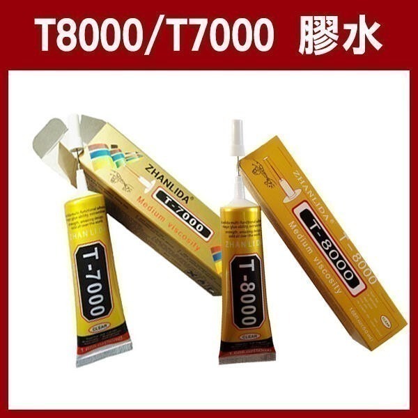 T7000 B7000 T8000 膠水 15ml 25ml 單支 買7送1 透明 黑色 自帶針頭 軟性黏合膠 【飛兒】-細節圖2