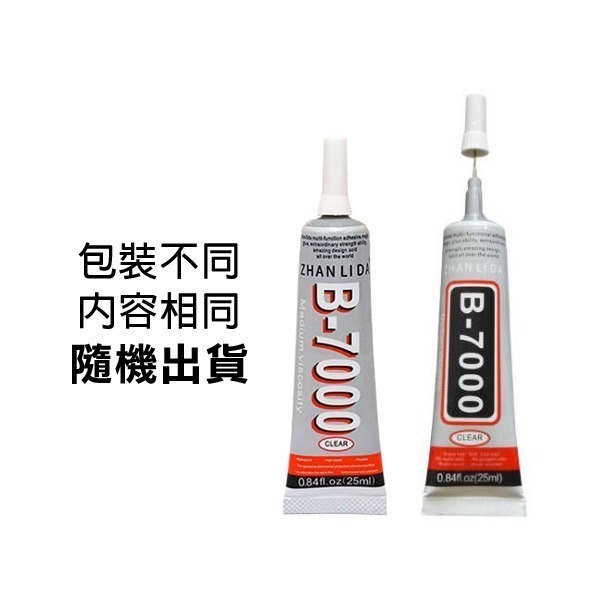 T7000 T8000 B7000 膠水 15ml 25ml 單支 買7送1 透明 黑色 自帶針頭 軟性黏合膠 【飛兒】-規格圖6