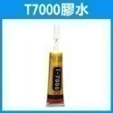 T7000 B7000 T8000 膠水 15ml 25ml 單支 買7送1 透明 黑色 自帶針頭 軟性黏合膠 【飛兒】-規格圖7