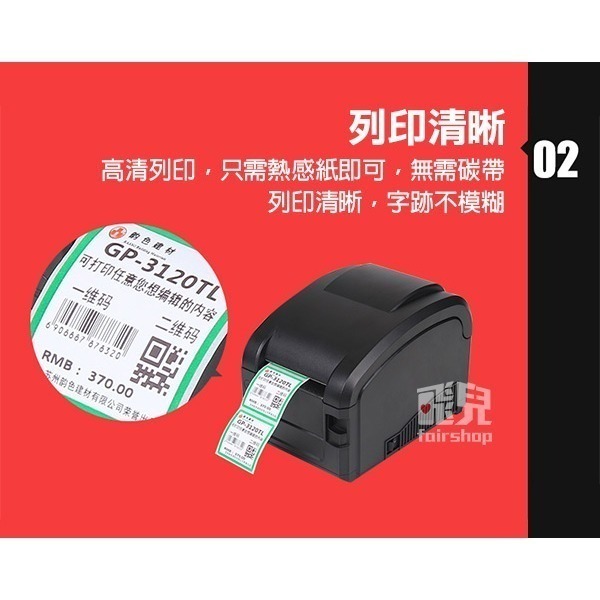 免運！佳博 GP-3120TL 條碼印表機 標籤印表機 條碼機 標籤機 2120TL升級版【飛兒】-細節圖4