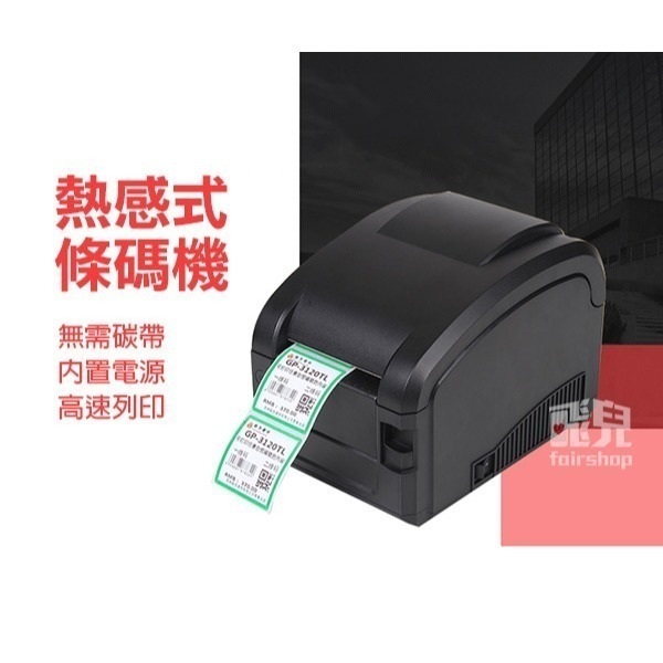 免運！佳博 GP-3120TL 條碼印表機 標籤印表機 條碼機 標籤機 2120TL升級版【飛兒】-細節圖2