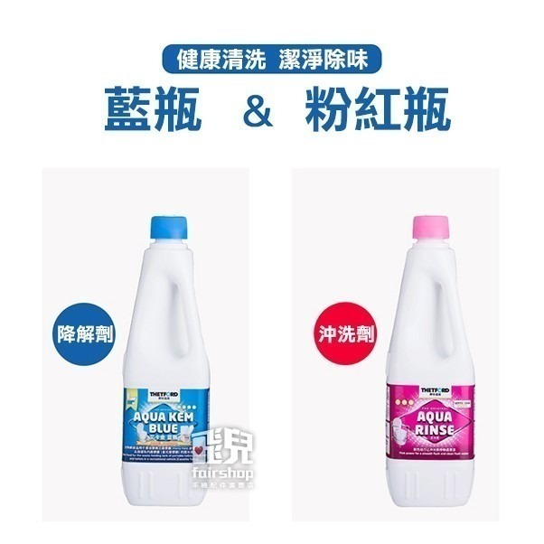 環保分解！行動馬桶分解劑 藍色／粉色 降解劑 馬桶清潔劑 行動馬桶 清潔劑 除臭劑 抗菌劑 上下層環保分解劑【飛兒5-3-細節圖7