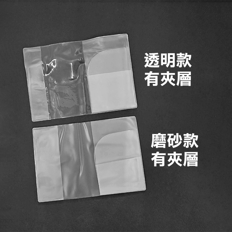 簡約素面《護照保護套 透明/磨砂》證件卡 防水 護照 證件套 PVC 防汙損【飛兒】4-6-23-細節圖5