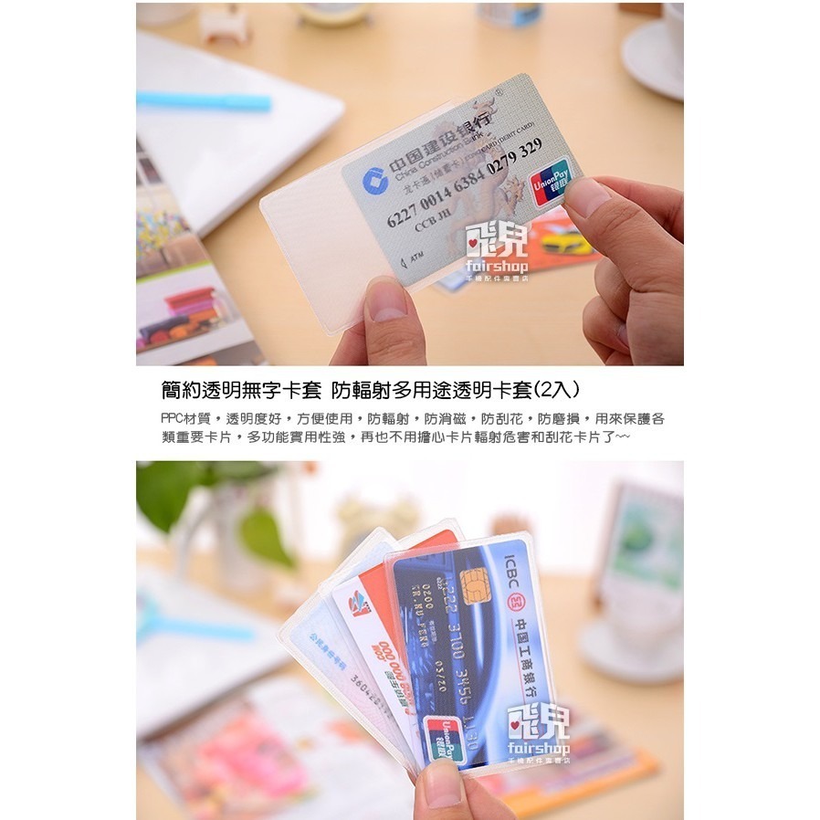 兩入套組！證件保護套 (兩入) 身份證套 卡片保護套 卡套 透明 磨砂 證件卡套 會員卡 信用卡【飛兒】 4-6-21-細節圖2