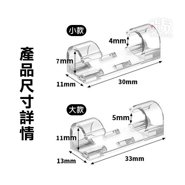 理線利器！透明固定理線器 (16入 / 小號20入) 桌面固定線夾 理線器 電線整理 電線收納 理線扣 250【飛兒】-細節圖7
