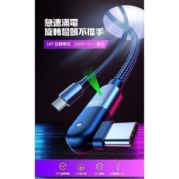 《PD 180度旋轉快充線 60W/100W》5A 充電線 傳輸線 彎頭線 數據線 快充【飛兒】Z20-細節圖2