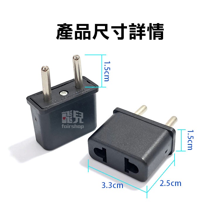 超方便 歐美規旅遊轉接頭 旅行用 出差用 家庭用 萬用 轉換插頭 萬用插座 電源轉換接頭【飛兒】 14-3-34-細節圖5