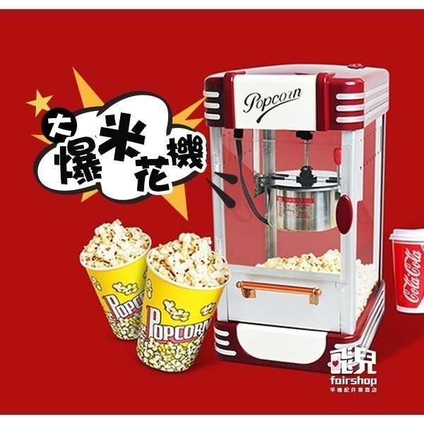 《大爆米花機》110V電壓 家用爆米花機 DIY爆米花 自製爆米花 點心 零嘴 聚會 玉米【飛兒】 20-4-細節圖2