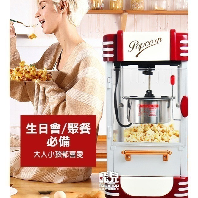 《大爆米花機》110V電壓 家用爆米花機 DIY爆米花 自製爆米花 點心 零嘴 聚會 玉米【飛兒】 20-4-細節圖3