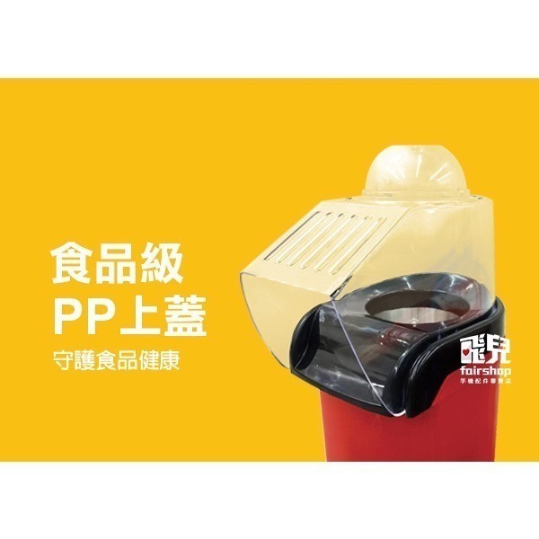 《小爆米花機》110V電壓 熱風式 迷你爆米花機 家用爆米花 DIY爆米花 自製爆米花 點心 零嘴 聚會 玉米【飛兒】-細節圖2