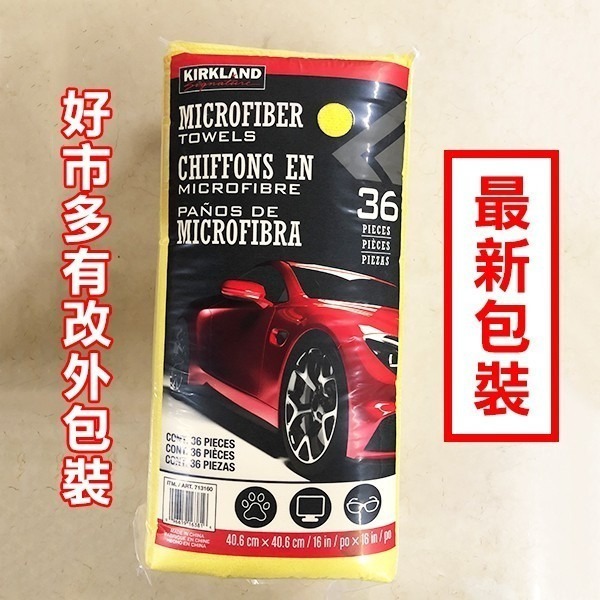 好市多costco代買《科克蘭超細纖維擦拭布》好市多毛巾 好市多抹布 洗車布 擦車布 打蠟 抹布 擦拭抹布【飛兒】-細節圖2